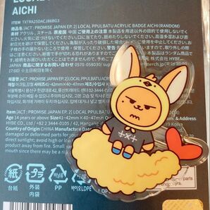プルバトゥ ご当地 アクリルバッジ txt ファンチュン愛知