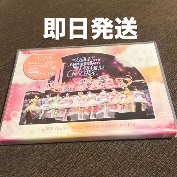 イコラブ =LOVE 7周年 コンサート 初回仕様限定盤 DVD Type-C