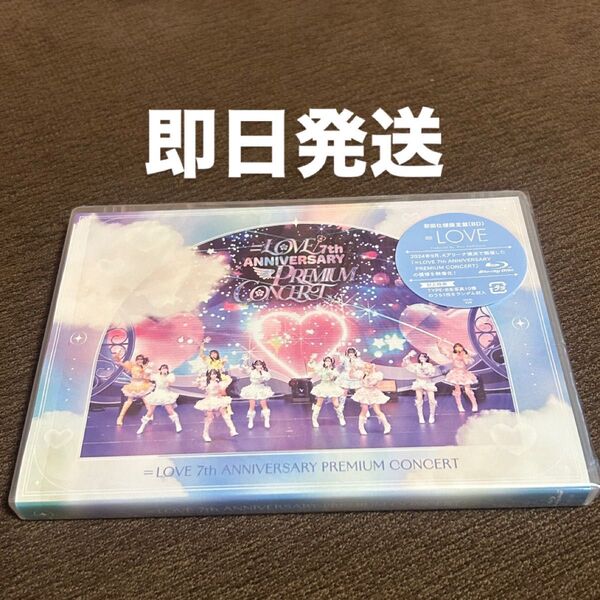 イコラブ =LOVE 7周年 コンサート 初回仕様限定盤 Blu-ray Type-B