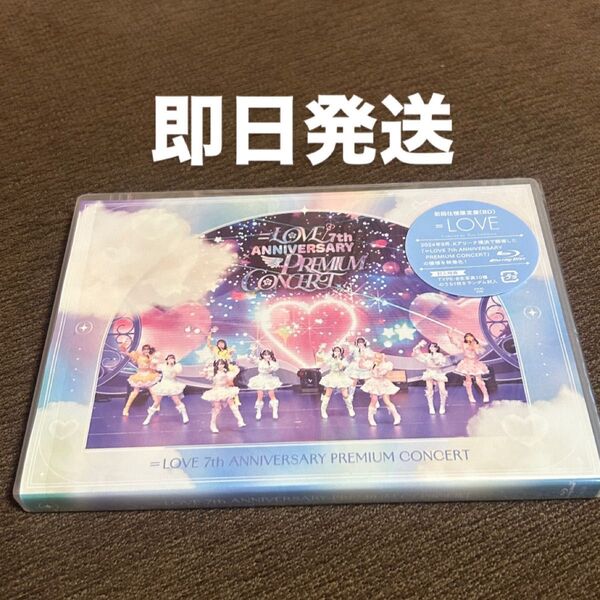 イコラブ =LOVE 7周年 コンサート 初回仕様限定盤 Blu-ray Type-B