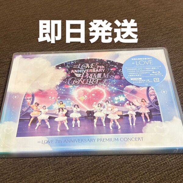 イコラブ =LOVE 7周年 コンサート 初回仕様限定盤 Blu-ray Type-B