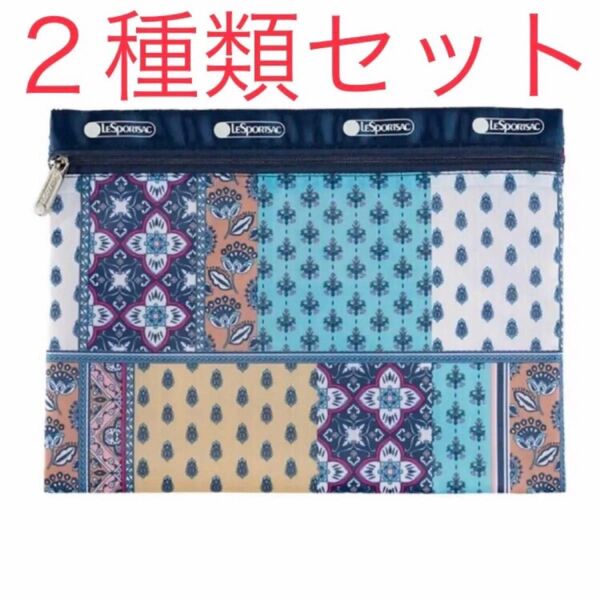 レスポートサック ポーチ 付録 2種類セット