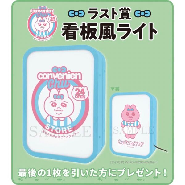 おぱんちゅうさぎ エンタメくじ ラスト賞 看板風ライト