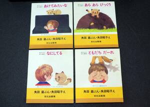 あかちゃんとあそぶ絵本 〈全4冊〉