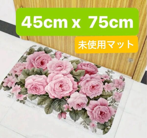 45㎝×75㎝【花柄ラグパット 滑り止め付き】《玄関 バス キッチン リビング》華やか花柄ラグパッド、滑り止め有り、洗濯機洗い可能