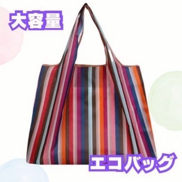 【大容量 エコバッグ】《折りたたみ式 ポリエステルエコバッグ》内側ポケット付き食料品ショッピングバッグ、洗える コンパクト 軽量