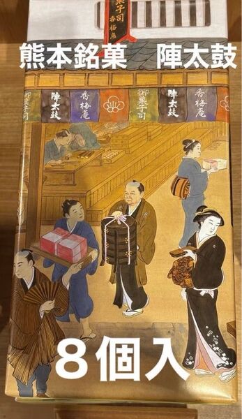 熊本銘菓【誉の陣太鼓 8個入り1箱】全国菓子大博覧会 三笠宮寛仁親殿下名誉総裁賞受賞 陣太鼓《8個入り 1箱》