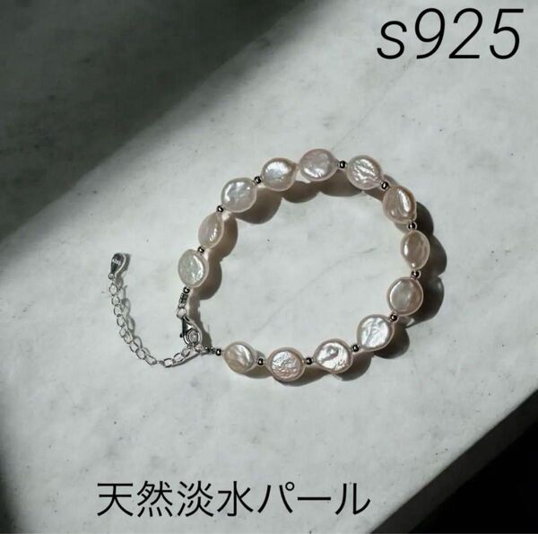 【高品質】天然無着色淡水パールs925ブレスレット 刻印あり