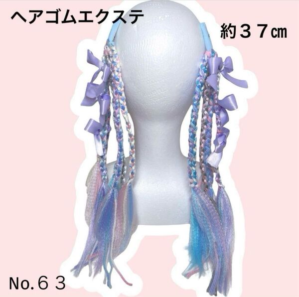 ヘアゴムエクステ 約37㎝ 原宿 ベビタピ しなこちゃん