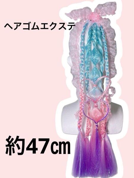 ヘアゴムエクステ しなこちゃん 約47㎝