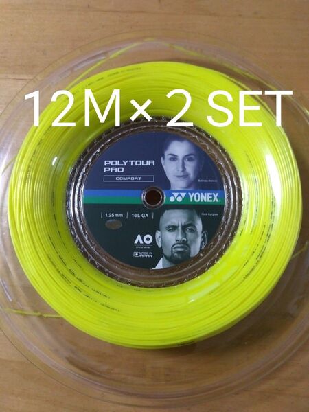 YONEXポリツアープロ125 12M×2セット