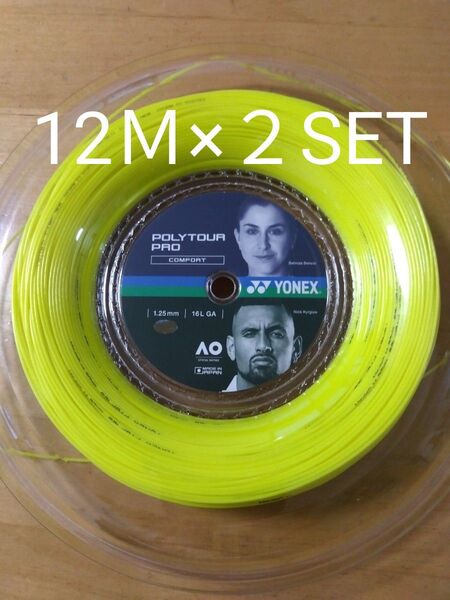 YONEXポリツアープロ125 12M×2セット