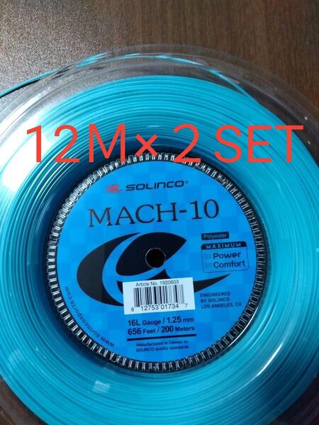 ソリンコ マッハ10 125 12M×2セット
