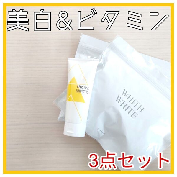 フィスホワイト フェイスマスク TNクレンジングジェル メイク落とし ダブル洗顔不要 フェイスパック フェイシャルケア 美白 美顔