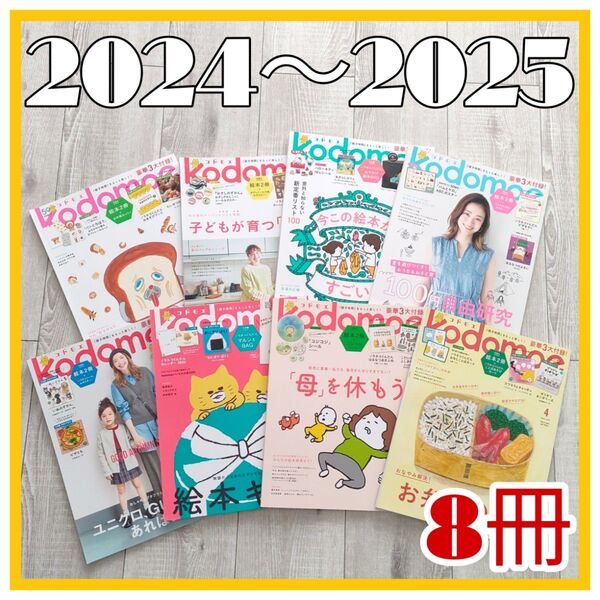 コドモエ 2024年 2025年 できたねポスター ご褒美シール ギフトシール ポチ袋 知育パズル おなじことばカード ミニレター