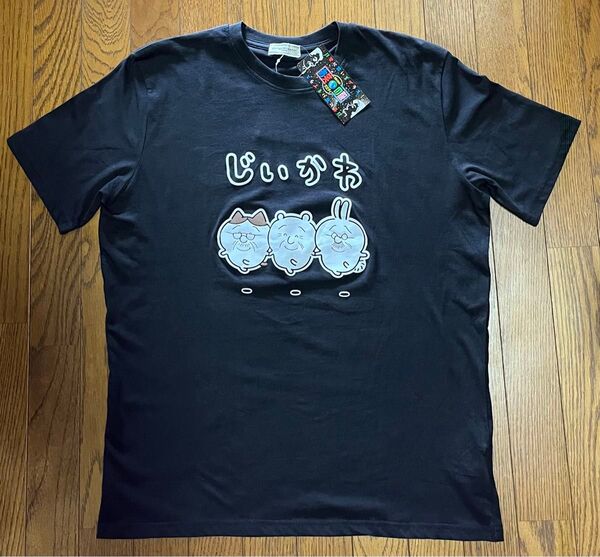 じいかわ Tシャツ LL
