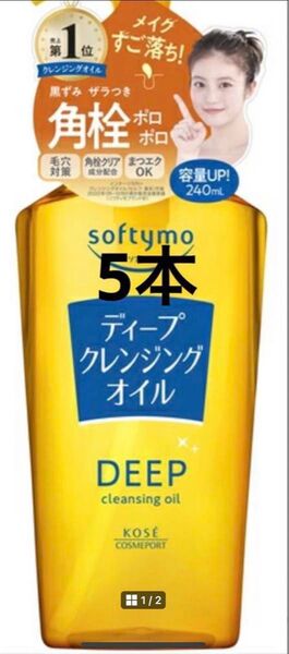 コーセーコスメポート ソフティモ ディープ クレンジングオイル クレンジング メイク落とし 240ml 5本