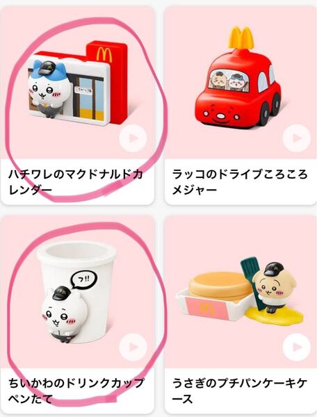 ちいかわ ハッピーセット 2個セット 新品未使用
