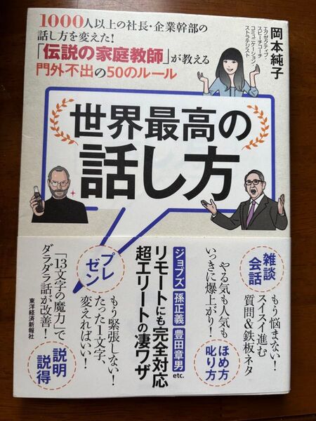 岡本純子 世界最高の話し方