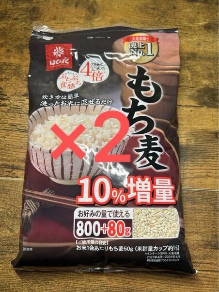 【お米が高い昨今にぜひ!】はくばく もち麦 (800g + 80g)×2