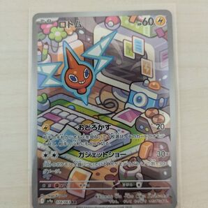 ロトム AR