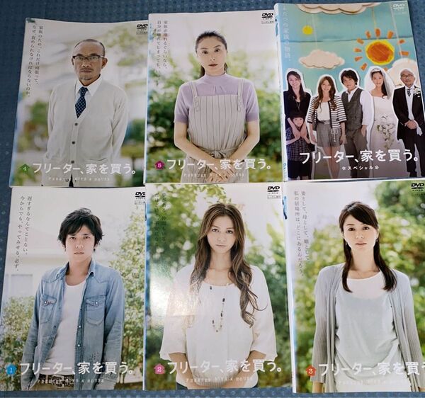 【送料込】フリーター、家を買う。ディスク5枚+TVスペシャル=全6枚 レンタル商品 DVD