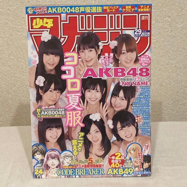 美品 週刊少年マガジン 2012年7月4日号 バックナンバー