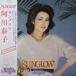 YASUKO LOVE-BIRD （阿川泰子） / SUNGLOW (LP)