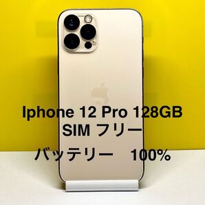 Iphone 12 Pro ゴールド 128GB SIMフリー バッテリー100%