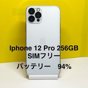 Iphone 12 Pro シルバー 256GB SIMフリー バッテリー 94%