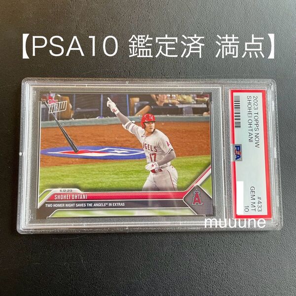 【PSA10】大谷翔平 2023 topps now カード ドジャース