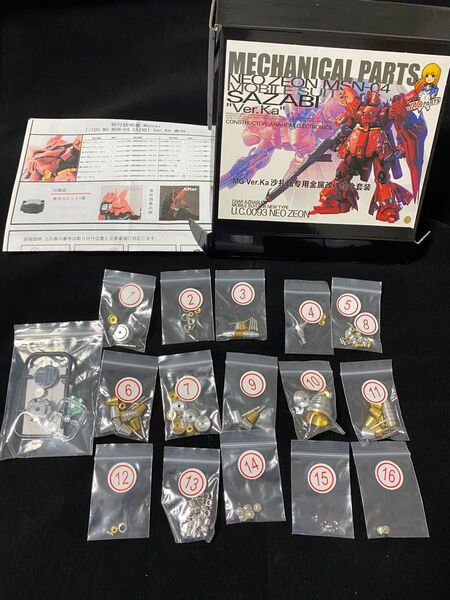 1/100 MG サザビー専用 メタル改造キット ゴルド メタルディテールアップパーツ LED発光ユニット付き 日本語取説付