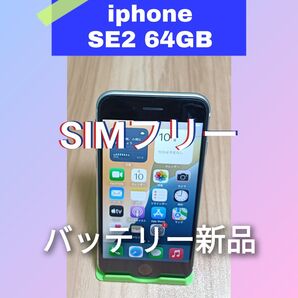 【美品】iPhone SE 第2世代 新品バッテリー100% 64GB SIMフリー ホワイト 利用制限〇