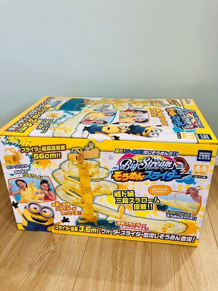 そうめんスライダー ビッグストリーム ミニオン【新品】