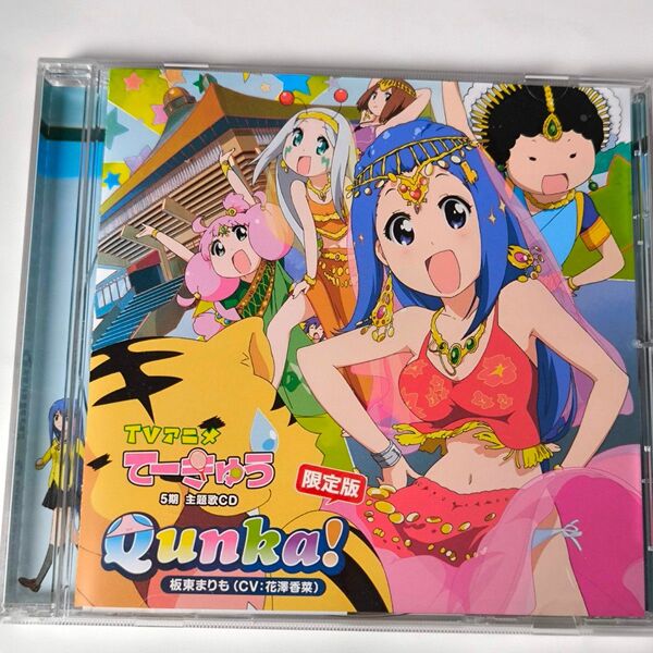 TVアニメ てーきゅう 5期主題歌CD Qunka! 限定版