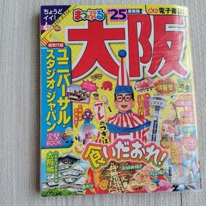 家族でおでかけ京阪神/昭文社 (その他)