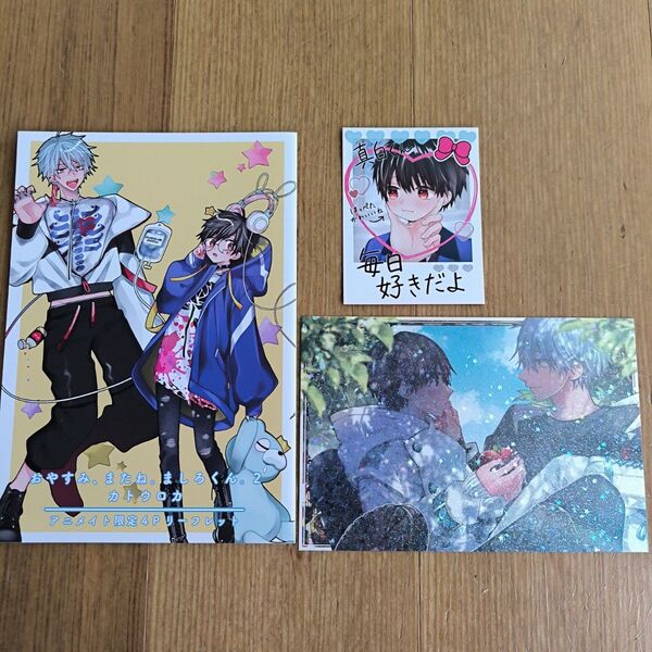 BLコミック 特典 リーフレット おやすみまたね。ましろくん