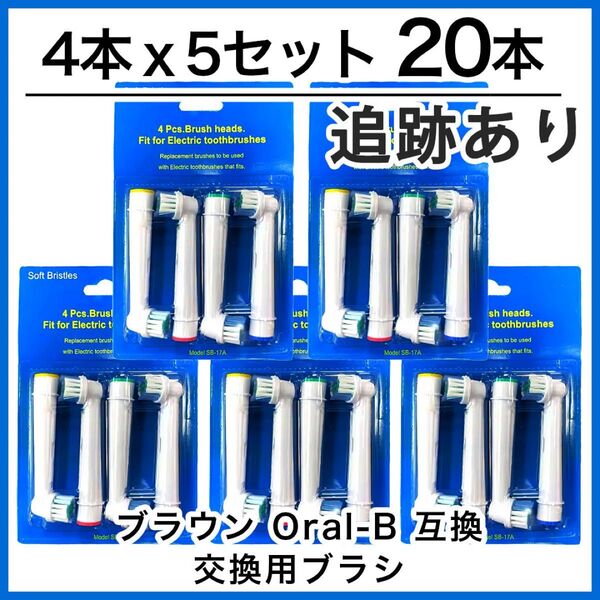 20本 ブラウン オーラルb 替えブラシ 互換品 電動歯ブラシ BRAUN Oral-B