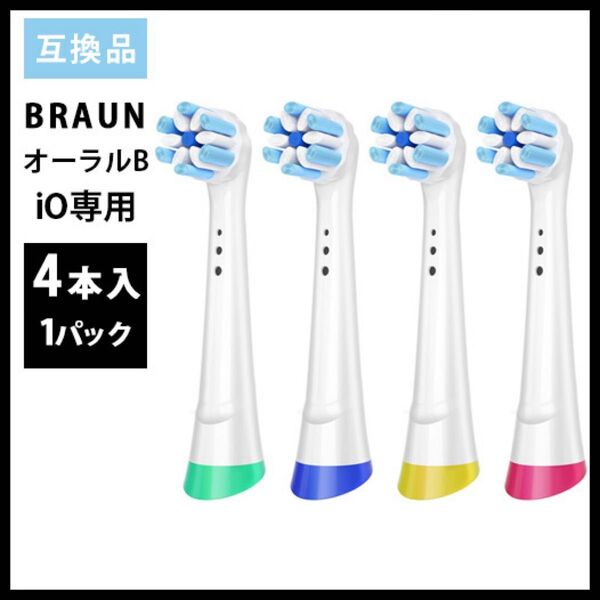4本 iO専用BRAUN Oral-B ブラウン 替え歯ブラシ 互換ブラシ