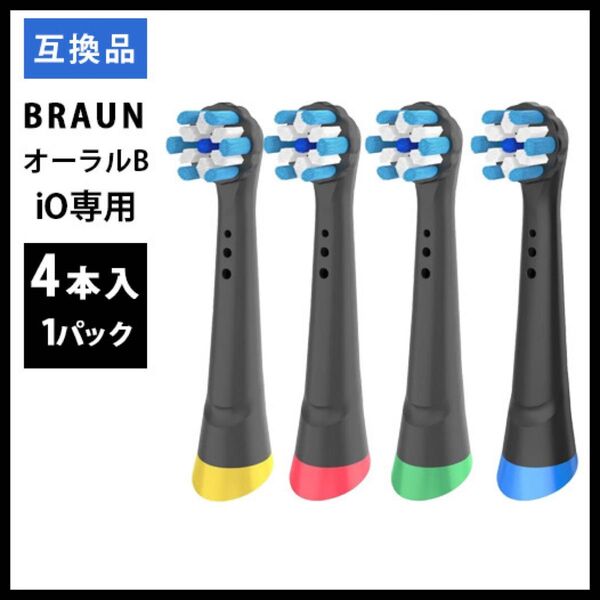 4本 iO専用BRAUN Oral-B ブラウン 替え歯ブラシ 互換ブラシ