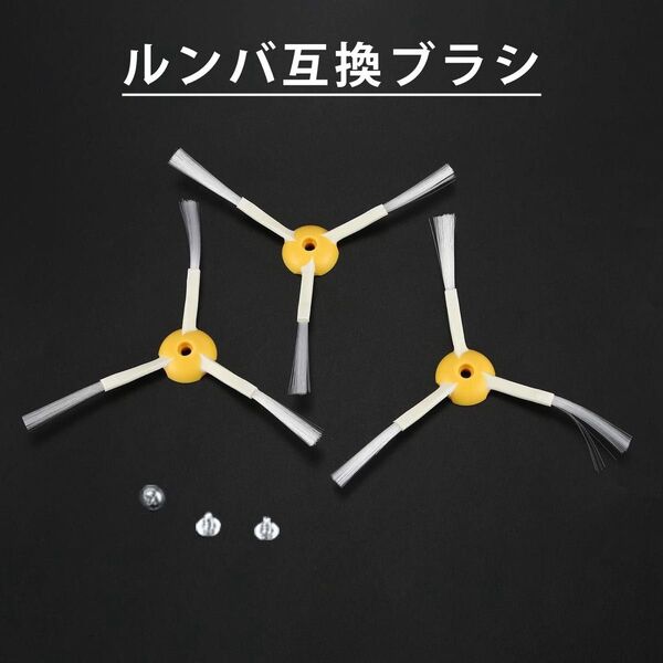 3本 iRobot ルンバ用互換ブラシ 500/600/700/800/900シリーズ対応 #rsb-1255