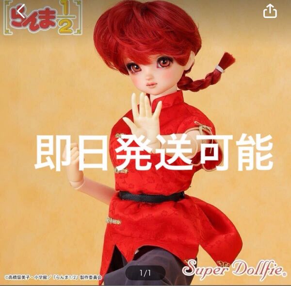 【新品未開封】SDGr女の子らんま フルセット スーパードルフィー らんま1/2 ドールズパーティー53 ドルパ53 ボークス