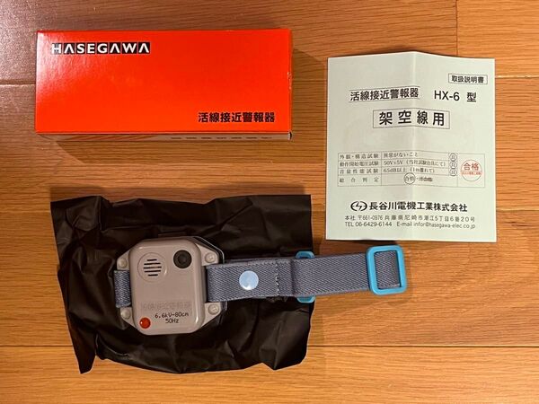 長谷川電機工業 交流高電圧用 高圧活線接近警報器50Hz HX-6