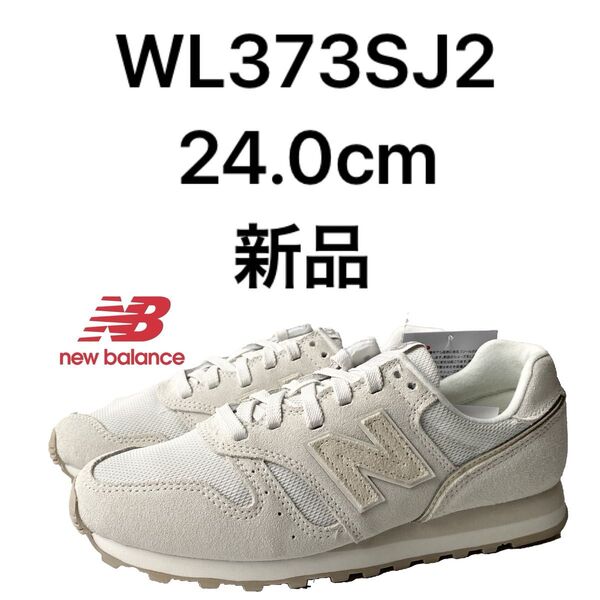 ニューバランス newbalance WL373SJ2 24.0cm