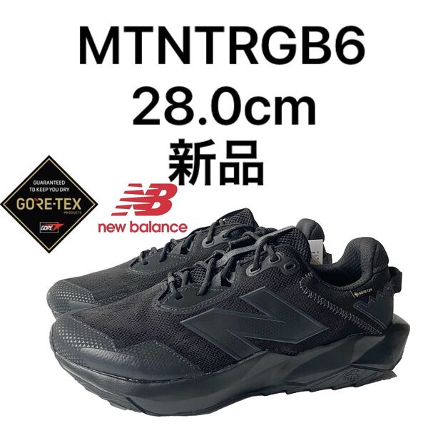 ニューバランス newbalance MTNTRG B6 28.0cm