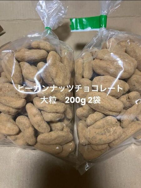 ピーカンナッツ キャラメル掛け 200g 2袋