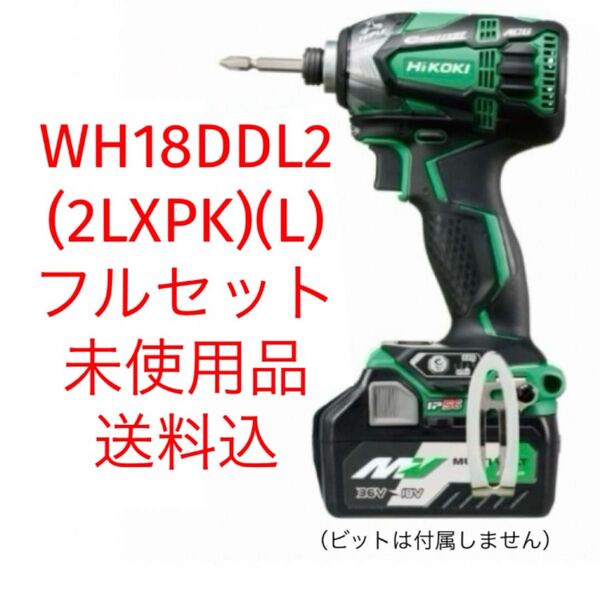【未使用品】 HiKOKI ハイコーキ コードレスインパクトドライバ WH18DDL2 (2LXPK) (L)