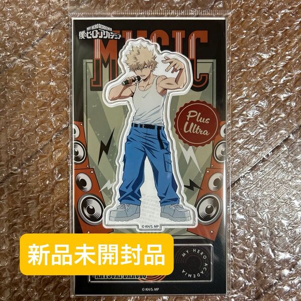 僕のヒーローアカデミア アクリルスタンド 爆豪勝己 U.A.BEAT BOXER アクスタ ヒロアカ 新品未開封