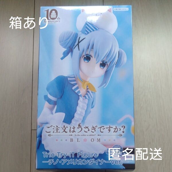 ご注文はうさぎですか? Trio-Try-iT Figure −チノ・アメリカンダイナーver.-