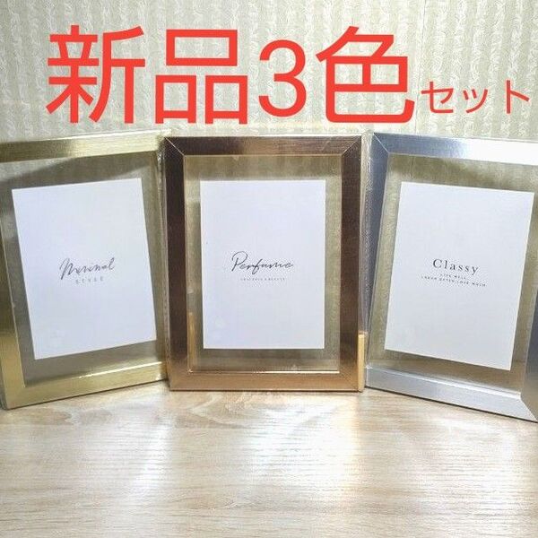【新品未開封】フォトフレーム 写真立て 額縁 インテリア アンティーク 結婚式 2L判サイズ 3点セット